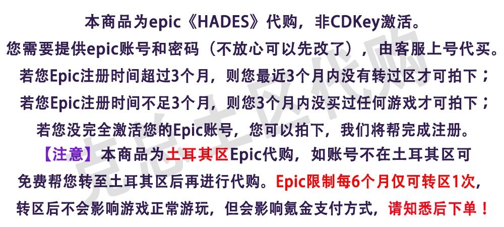 epic 哈迪斯 hades 土区代购 正版 有收据 非CDKey 非steam - 图0