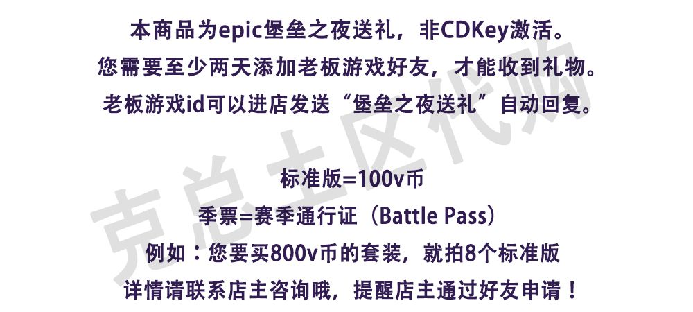 堡垒之夜 epic 送礼 无需账密和改区 V币 季票  Fortnite V-Bucks - 图0