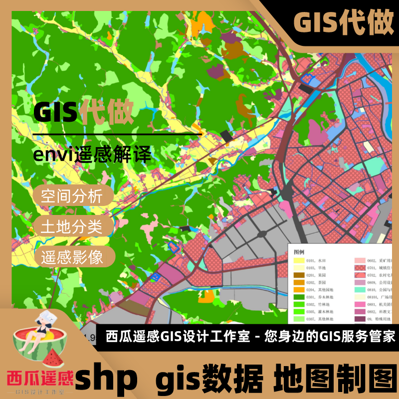 GIS代做/ENVI遥感解译/ArcGIS做图/Arcmap代做/gis可视化土地分类 - 图1