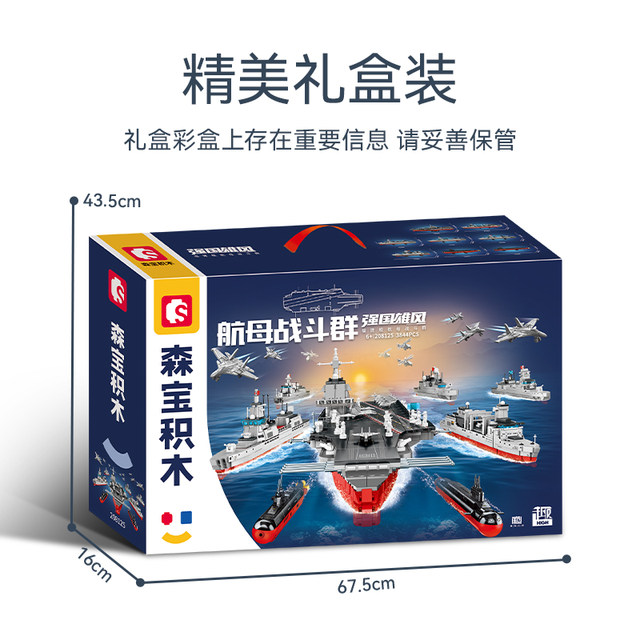 Fujian aircraft carrier battle group destroyer supply ship nuclear submarine LEGO wooden puzzle assembled men's toy gift