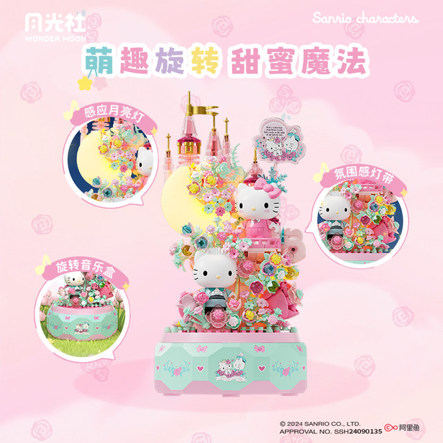 Hello Kitty music box Moonlight Club building blocks Sanrio hellokitty plug-in female toy New Year's birthday gift