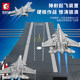 Senbao Fujian Ship Domestic Aircraft Carrier Educational Assembling Toy Military Fan Collection Model Boy Gift 202080