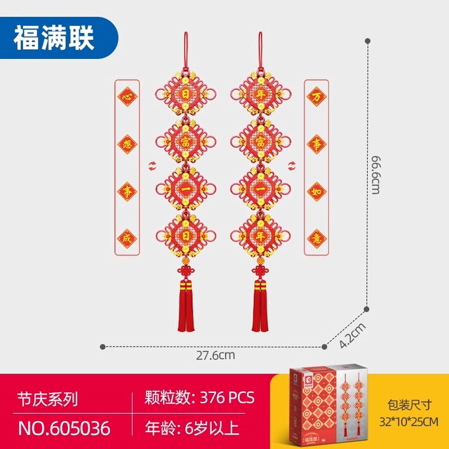 Lele Gaosenbao building blocks New Year's Spring Festival couplets Xiangshi blessing ornaments children's assembled toys gifts