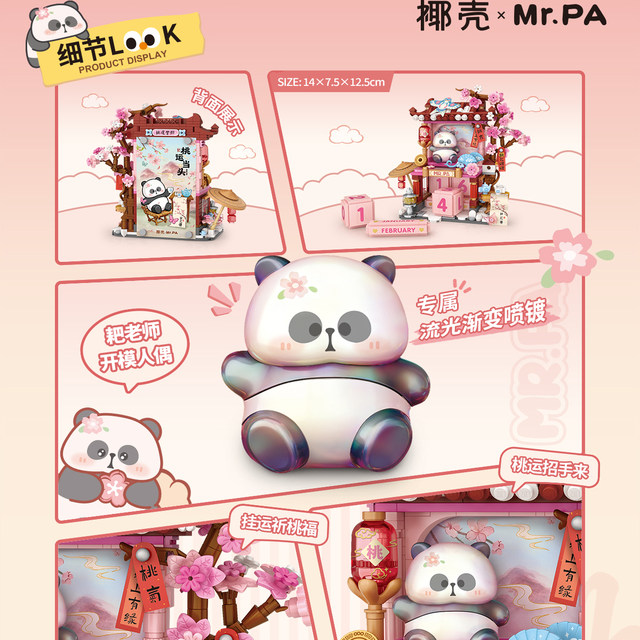 2026 Fun High Building Blocks Peach Luck New Year Gift Panda Lucky Ornaments Children 6+ Educational Assembled Toys