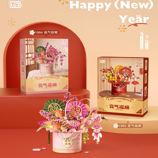 2025 New Fun High Building Blocks Happy Lion Flower Baskets Everlasting Flower Ornaments Toys for New Year Gifts for Children
