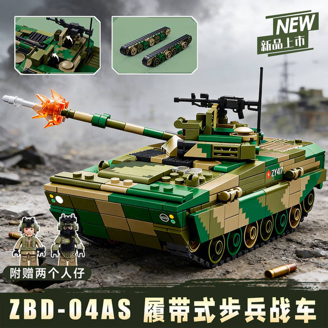 New fun high building blocks 04AS tracked infantry fighting vehicle military tank assembly model children's toy gift