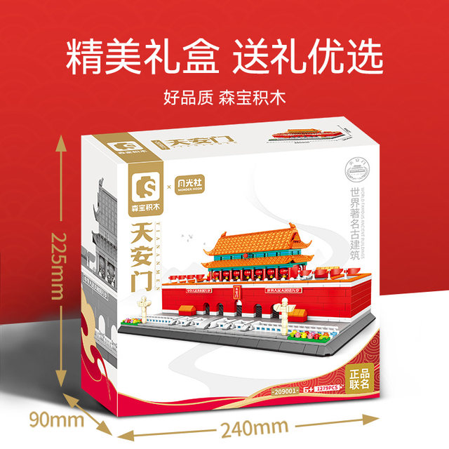 China Senbao Tiananmen genuine co-branded small particle assembled educational toys for boys and girls fun high building block gifts