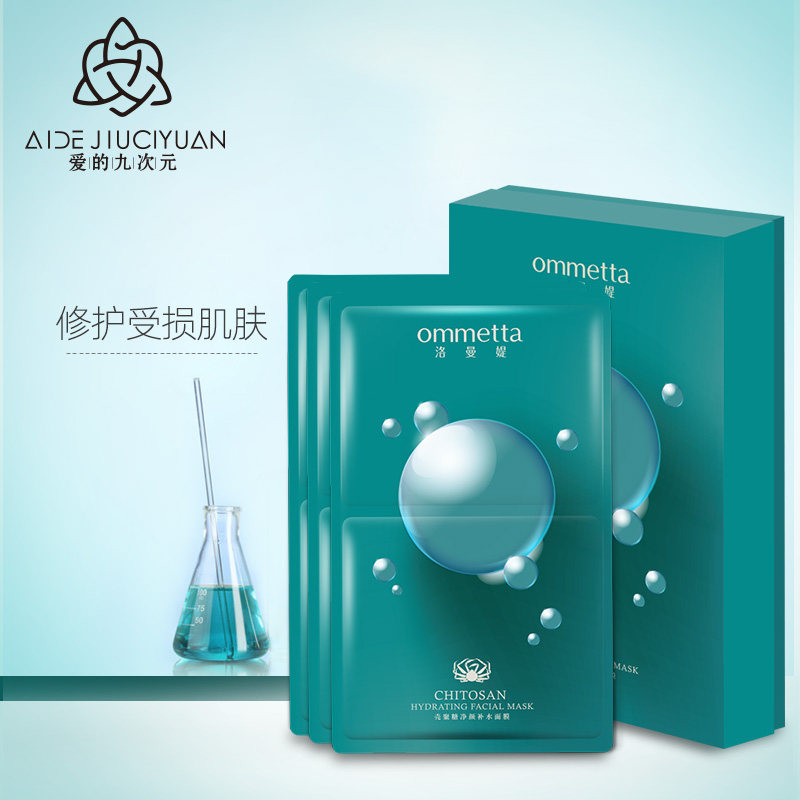爱的九次元壳聚糖多效晒后面膜贴片 爱的九次元美妆贴片面膜