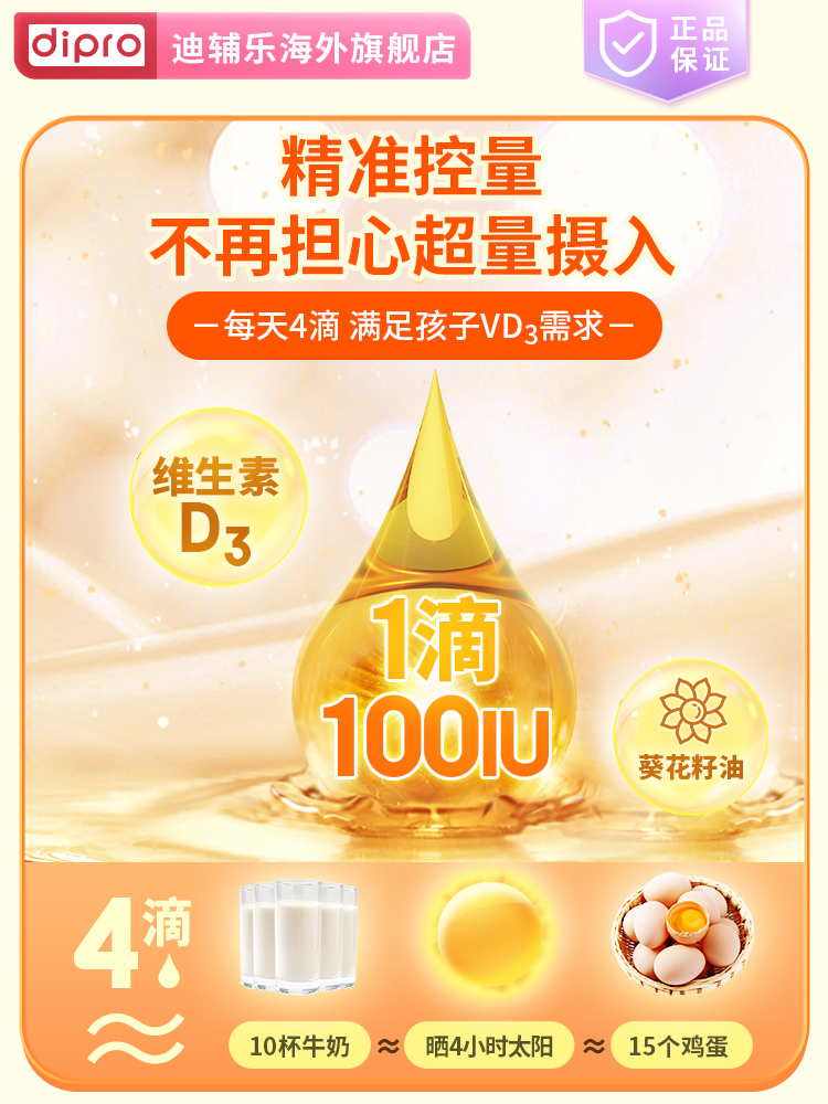 【临期】dipro迪辅乐维生素D3滴剂原装进口宝宝补钙维D婴幼儿