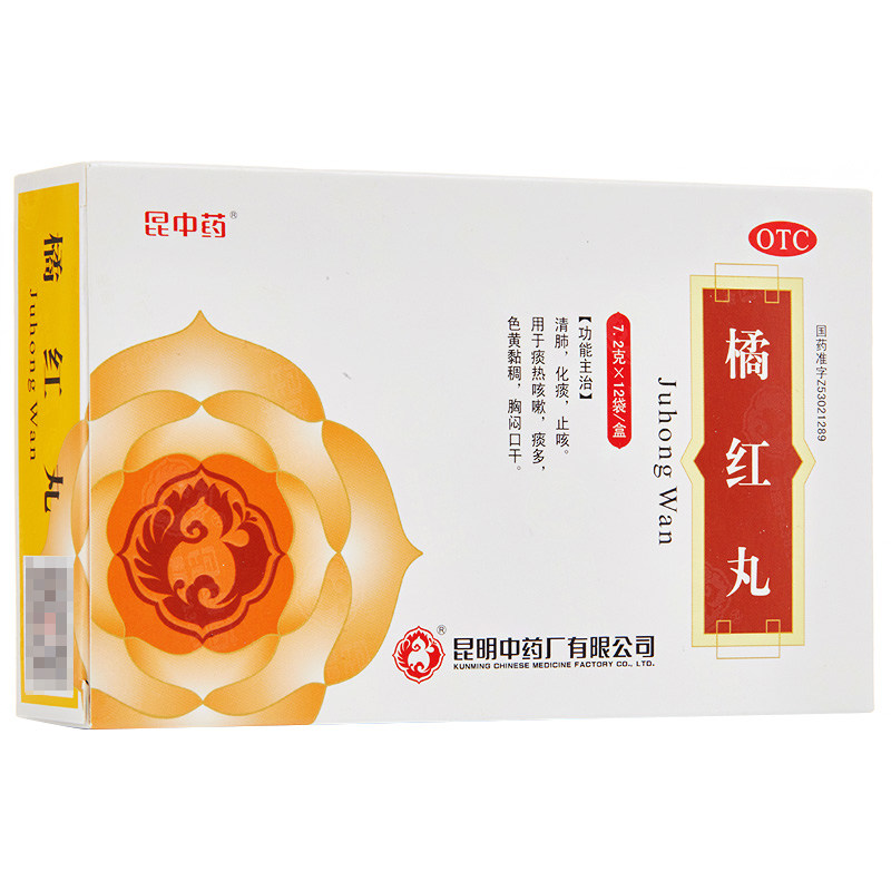 昆中橘红丸12袋止咳咳嗽药补肺丸丸 昆中药医药感冒咳嗽