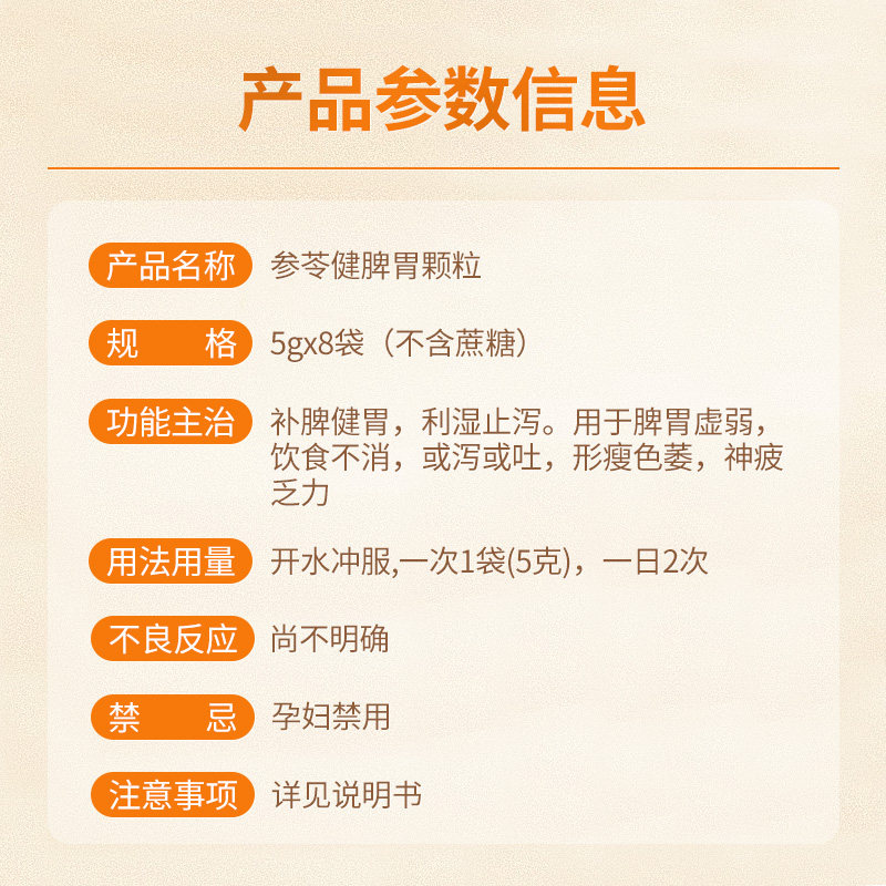 昆中药参苓健脾胃无糖8袋止泻颗粒 昆中药医药肠胃用药