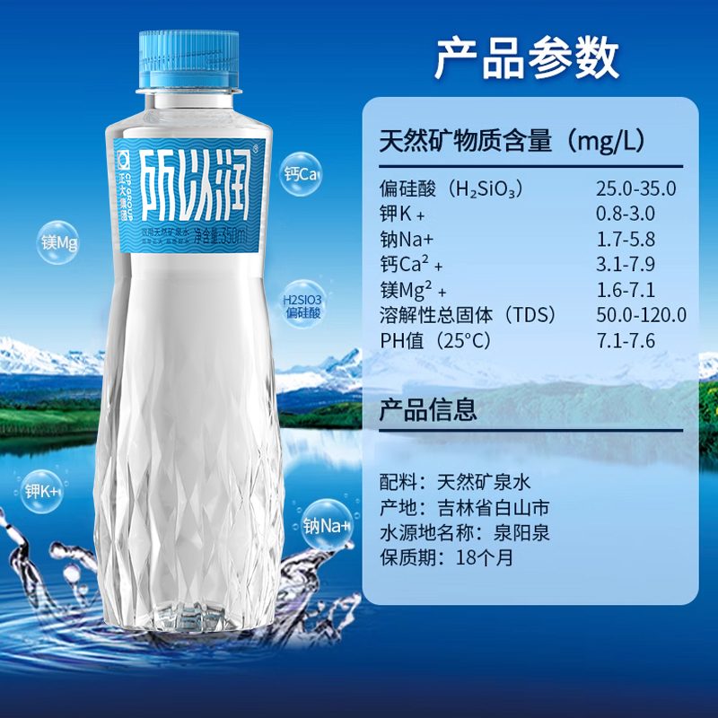 长白山泉阳泉水源地天然矿泉水整箱小瓶饮用水大瓶弱碱性含偏硅酸 - 图3