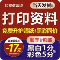 Online Color Print Information Service Photocopy a4 Black & White Color Print Long Paper Beat Photocopy Oil Speed Print Book Bound