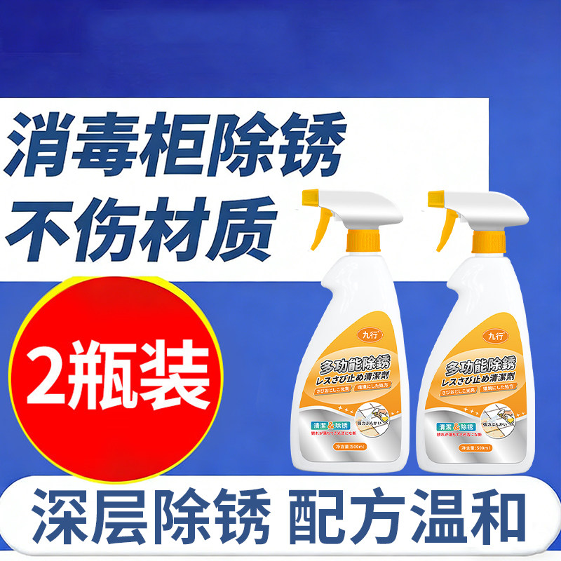 消毒柜除锈剂厨房碗柜不锈钢拉篮碗筷置物架烤箱金属去铁锈迹清洗,淘宝优惠券,粉丝福利购,淘宝优惠卷