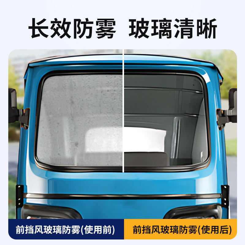 三轮车玻璃防雾剂三蹦子车窗前挡风起雾电动车后视镜防雾去雾喷剂,淘宝优惠券,粉丝福利购,淘宝优惠卷