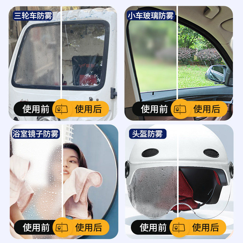 三轮车玻璃防雾剂三蹦子车窗前挡风起雾电动车后视镜防雾去雾喷剂,淘宝优惠券,粉丝福利购,淘宝优惠卷