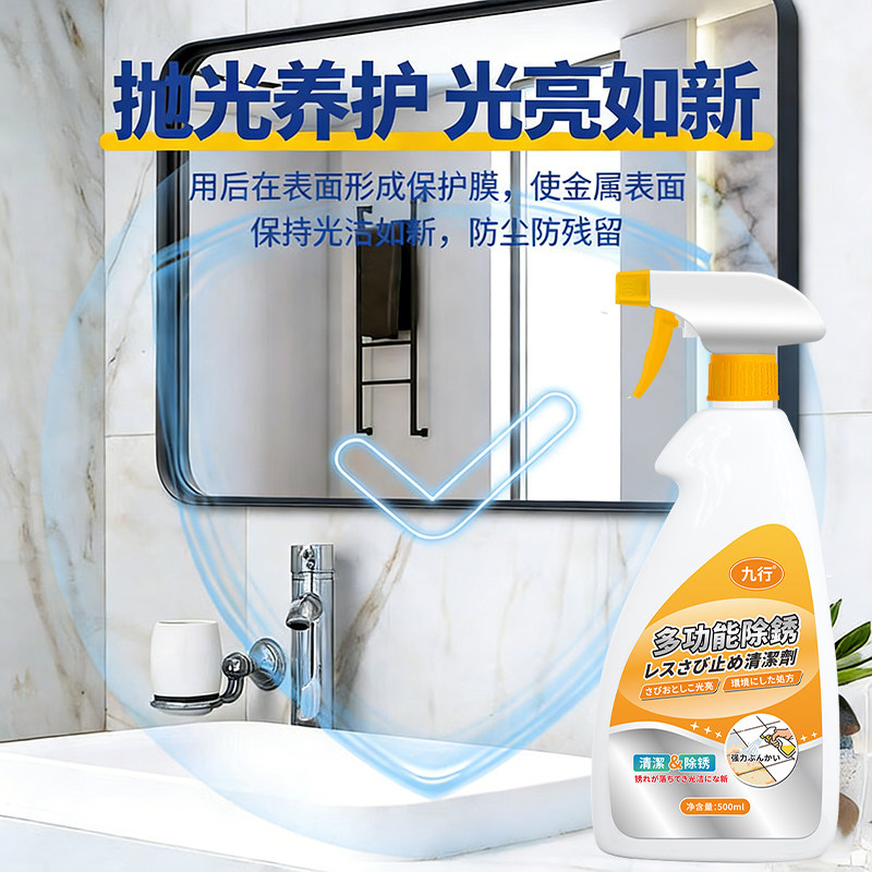 浴室镜框除锈剂浴室镜柜框潮湿生锈清洗玻璃梳妆镜锈渍锈斑清洁剂,淘宝优惠券,粉丝福利购,淘宝优惠卷