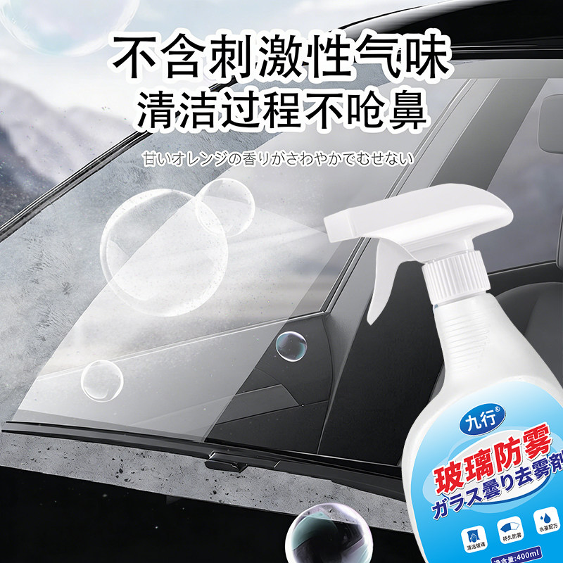 窗户玻璃防冷凝水冬天室内防淌水喷雾汽车玻璃除雾剂室内起雾除雾,淘宝优惠券,粉丝福利购,淘宝优惠卷