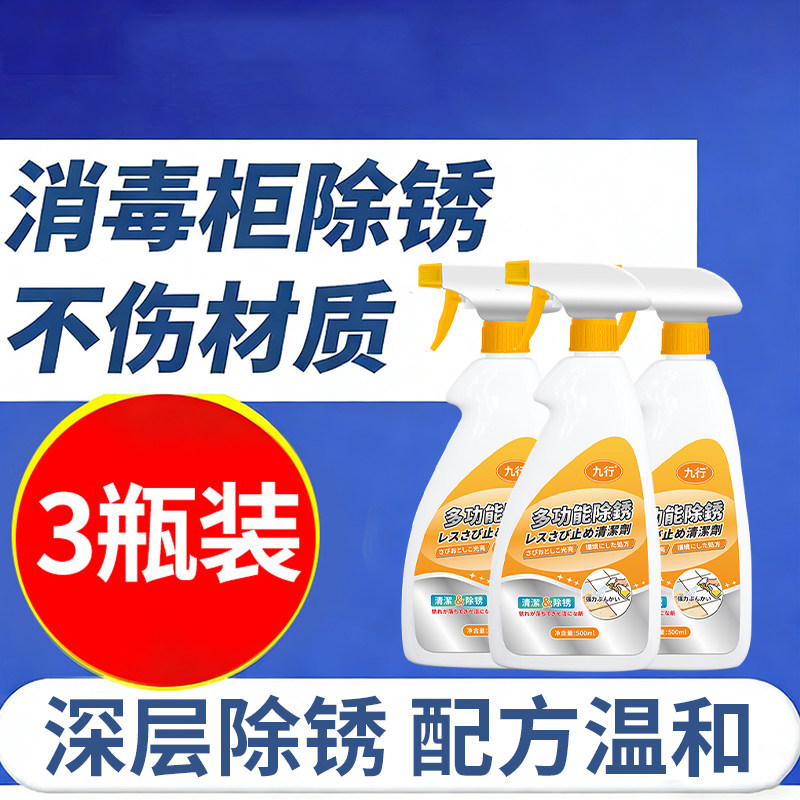 消毒柜除锈剂厨房碗柜不锈钢拉篮碗筷置物架烤箱金属去铁锈迹清洗,淘宝优惠券,粉丝福利购,淘宝优惠卷