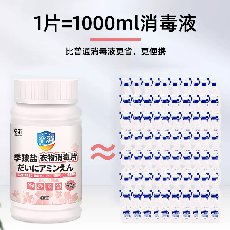 公用洗衣机消毒液宿舍公共专用消毒片衣服衣物除菌液杀菌泡腾片剂,淘宝优惠券,粉丝福利购,淘宝优惠卷