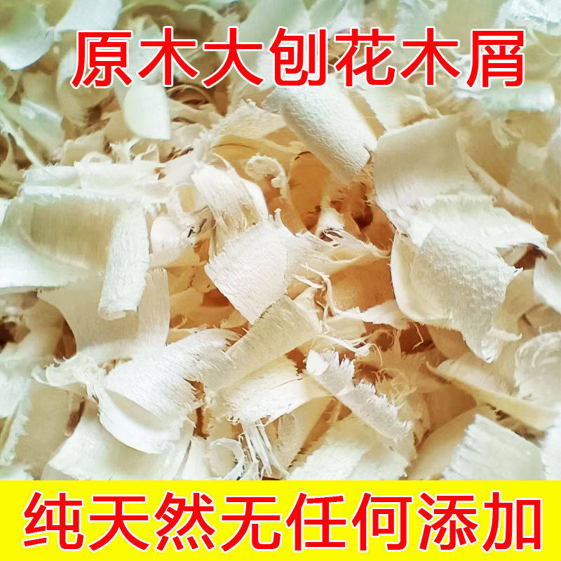 仓鼠刨花专用除臭白杨木木屑垫料金丝熊保暖宠物无尘兔子四季通用,淘宝优惠券,粉丝福利购,淘宝优惠卷