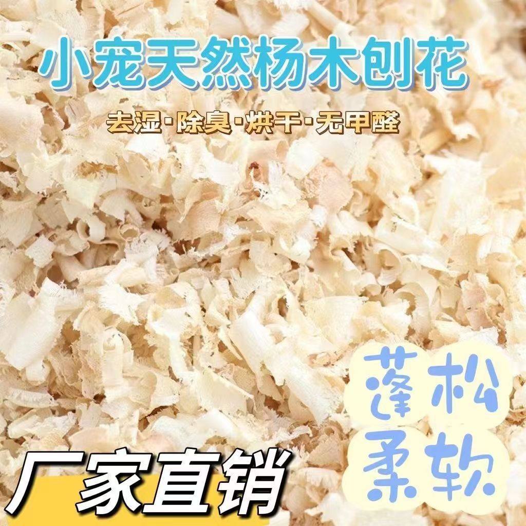 仓鼠刨花专用除臭白杨木木屑垫料金丝熊保暖宠物无尘兔子四季通用,淘宝优惠券,粉丝福利购,淘宝优惠卷