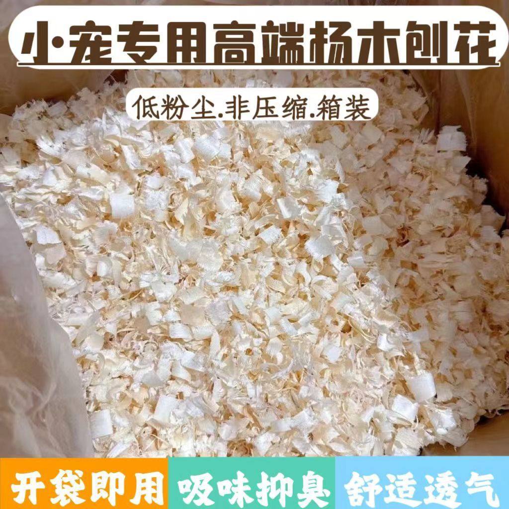 仓鼠刨花专用除臭白杨木木屑垫料金丝熊保暖宠物无尘兔子四季通用,淘宝优惠券,粉丝福利购,淘宝优惠卷