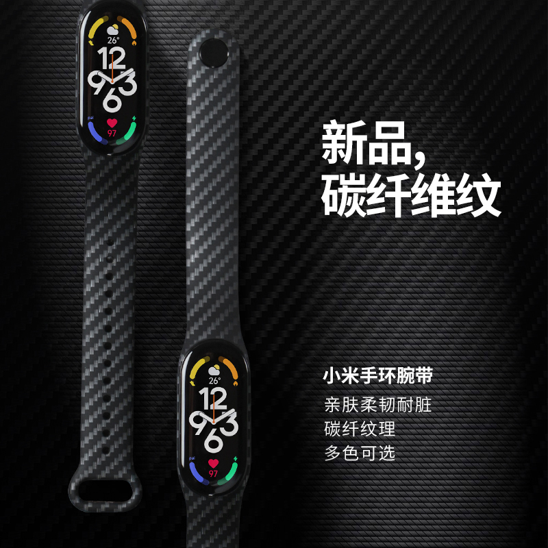 适用小米手环10/9/8/7手腕带碳纤维纹6/543手表带nfc版硅胶小米智能运动手环九八七六五代替换带男配件 - 图0