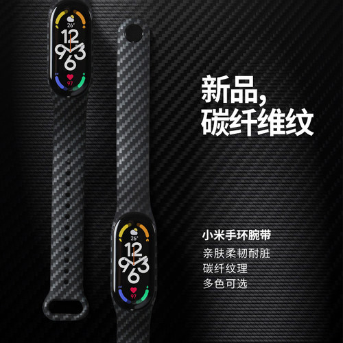 适用小米手环10/9/8/7手腕带硅胶碳纤维纹6/543手表带nfc版硅胶小米智能运动手环九八七六五代替换带男配件 - 图0