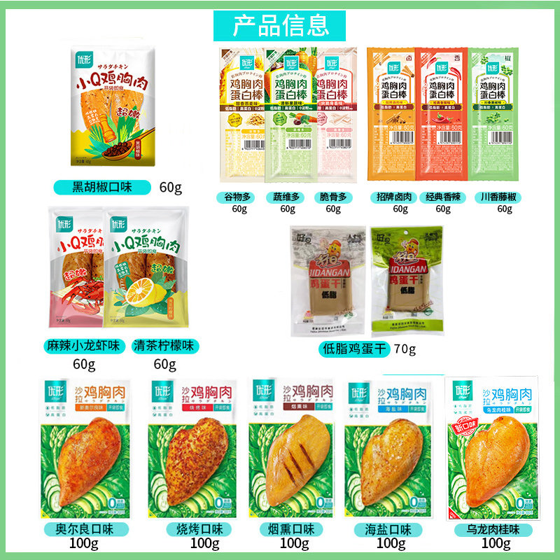 优形沙拉鸡胸肉高蛋白轻食鸡胸脯 富生金食品鸡胸