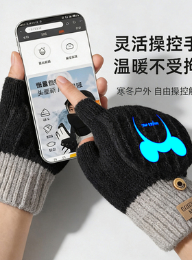 翻盖手套男士冬季保暖防寒加厚学生写字露指毛线针织半指手套夜光