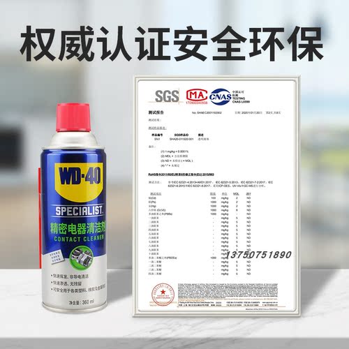 正品WD40精密电器清洁剂电子仪器主板清洗剂电路板电位器复活剂 - 图1