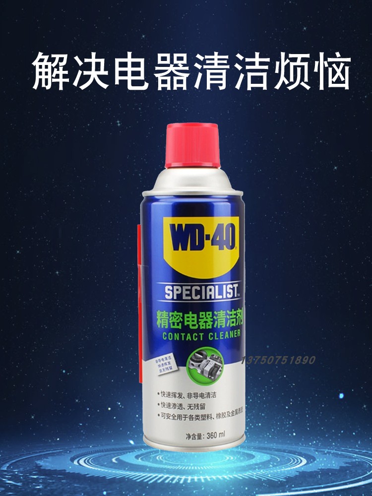 正品WD40精密电器清洁剂电子仪器主板清洗剂电路板电位器复活剂 - 图2