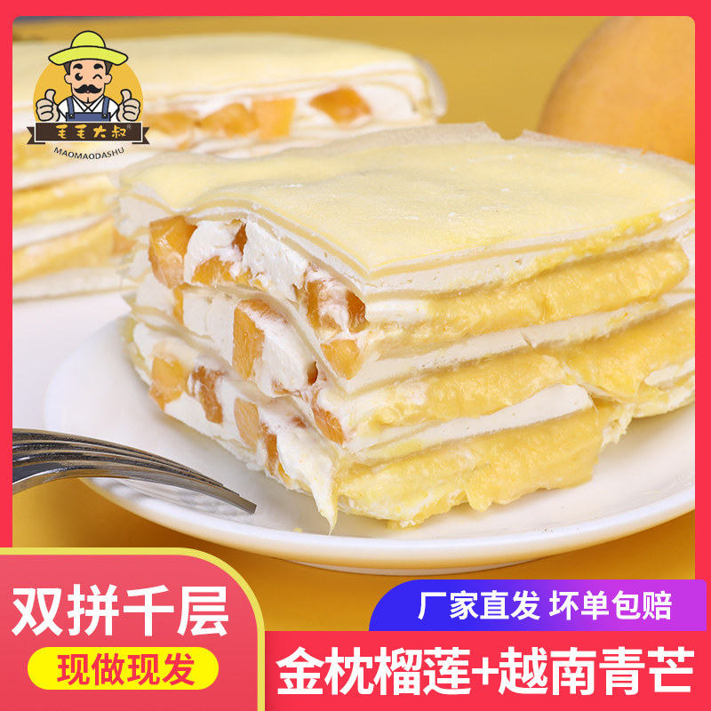 顺丰新鲜现做榴莲千层双拼榴莲蛋糕 毛毛大叔食品西式糕点