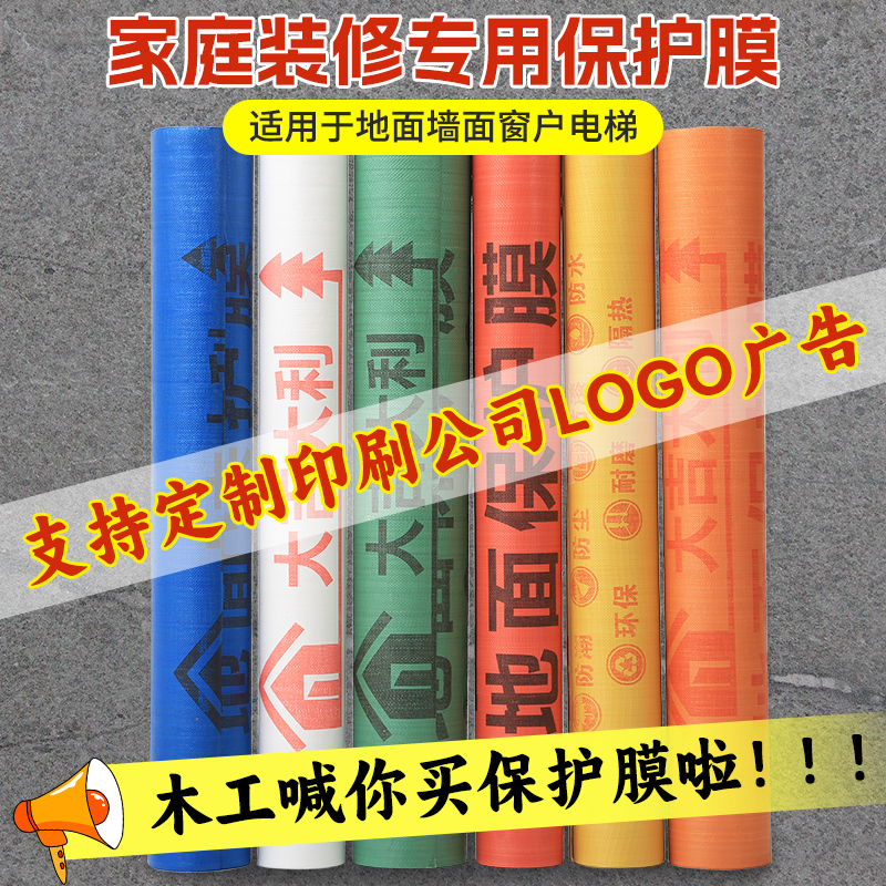 地膜装修地面保护膜瓷砖地砖木地板防潮膜加厚家装一次性铺防护膜