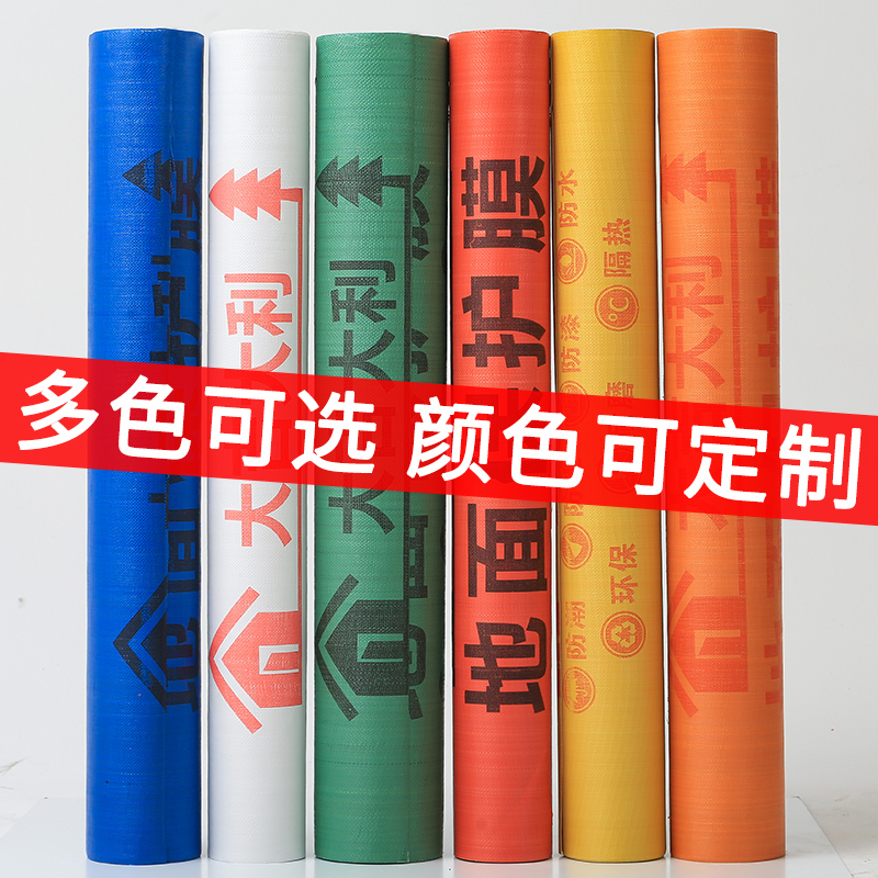 装修地面保护膜木地板地砖瓷砖防护地垫加厚耐磨家装一次性铺地膜