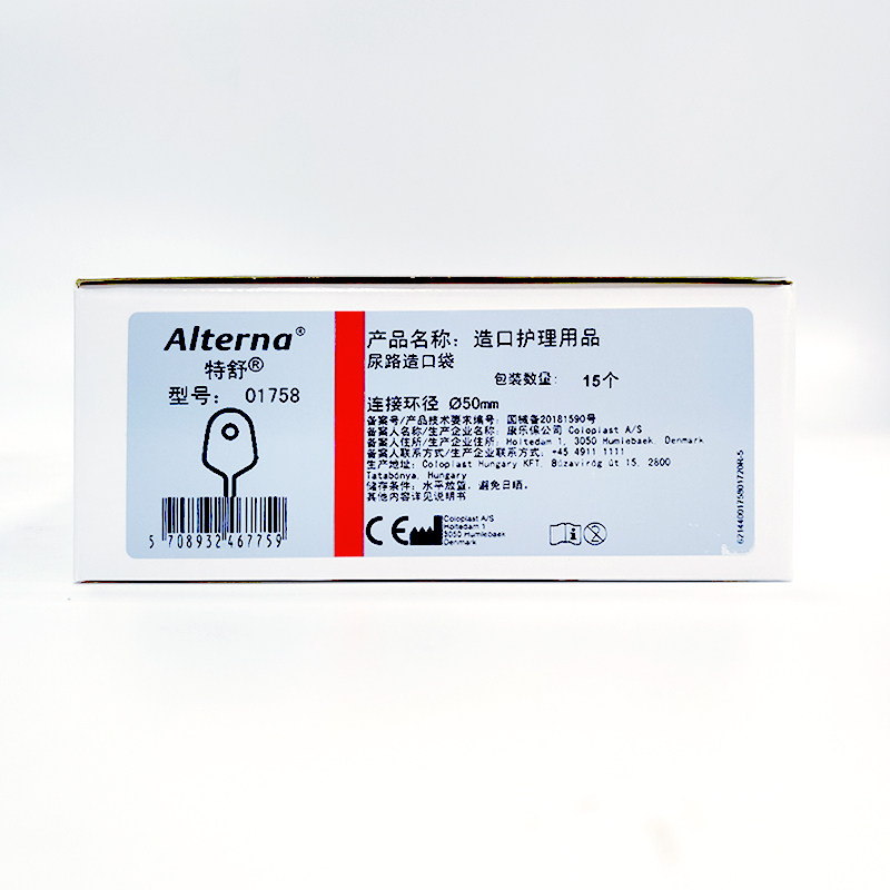康乐保1758特舒两二件式尿路造口袋 华潮医疗器械造口袋