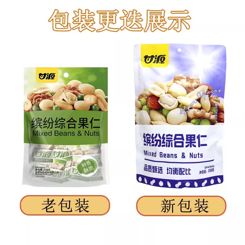甘源综合果仁缤纷花生核桃仁扁桃仁每日混合坚果208g袋装零食什锦