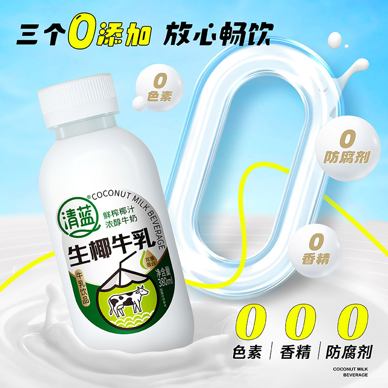 清蓝生椰牛乳鲜榨椰汁牛奶椰奶厚椰乳营养早餐奶植物蛋白饮料整箱