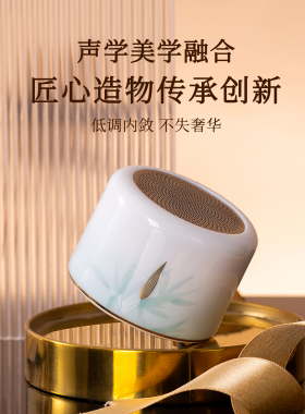 高淳陶瓷中式骨瓷蓝牙音响
