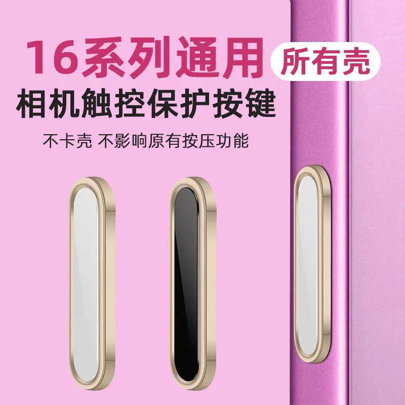 适用苹果16Pro手机按键贴16Plus玻璃防手汗拍照键贴膜iPhone16灵动岛侧键膜16promax相机按钮防刮钢化保护膜