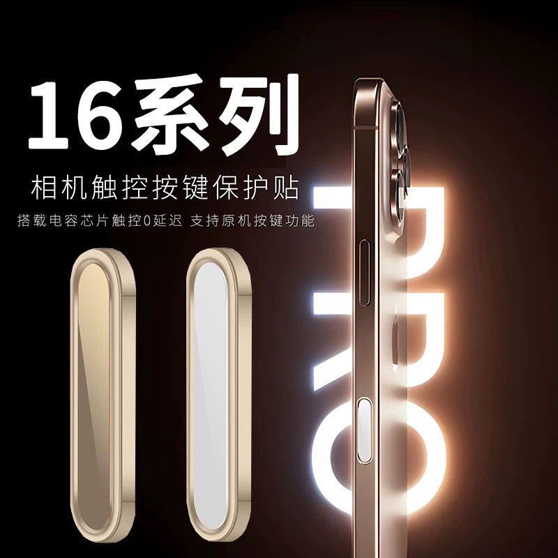 适用苹果16Pro手机按键贴16Plus玻璃防手汗拍照键贴膜iPhone16灵动岛侧键膜16promax相机按钮防刮钢化保护膜