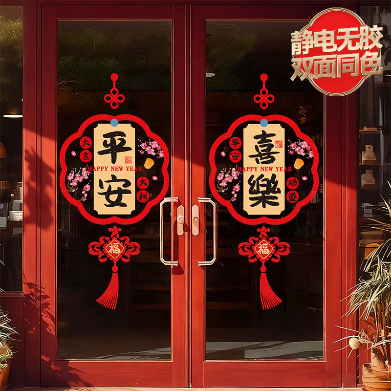 新年装饰静电窗花过年春节福字2026布置新款窗贴店铺橱窗玻璃门贴,淘宝优惠券,粉丝福利购,淘宝优惠卷