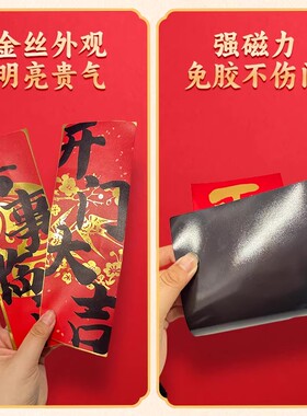 磁吸门贴福字贴新居入户门对联贴