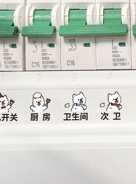 卡通家用配电箱开关贴总闸电表箱