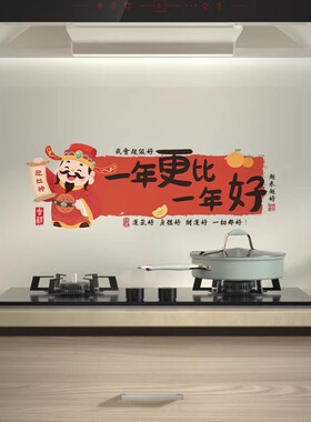 灶王爷灶神厨房防油贴纸防水耐热