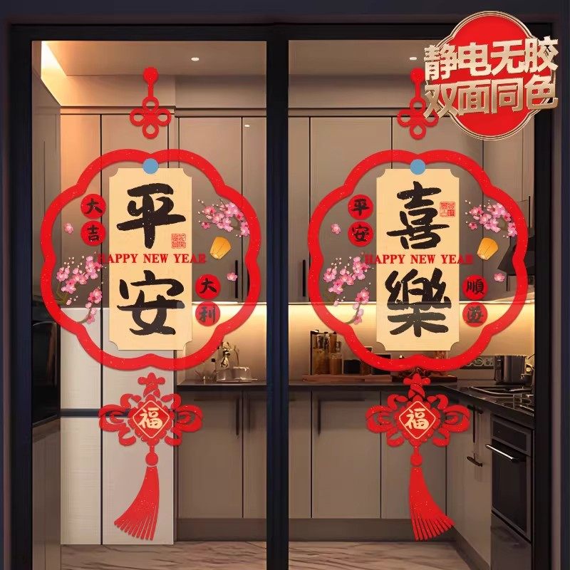 蒸蒸日上装饰厨房玻璃门贴纸窗花静电贴马年窗贴新居过年装饰布置,淘宝优惠券,粉丝福利购,淘宝优惠卷