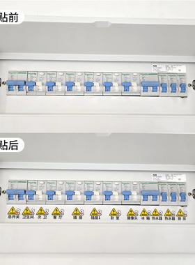 强电表箱贴纸总开关电源闸盒标识