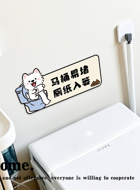 所标识牌提示牌卫生间厕纸入篓贴