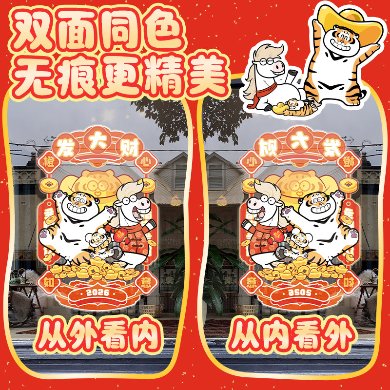 胖虎马年春节装饰2026新款过年贴画福字门贴窗花静电新年玻璃贴纸,淘宝优惠券,粉丝福利购,淘宝优惠卷